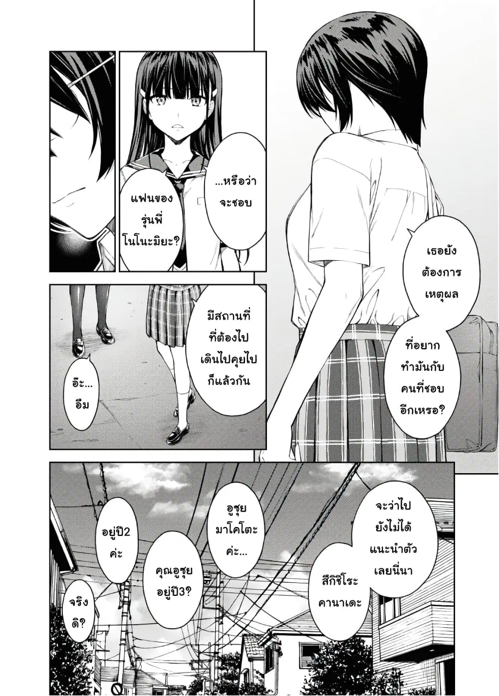 Lust Geass ตอนที่ 30 หน้า 2