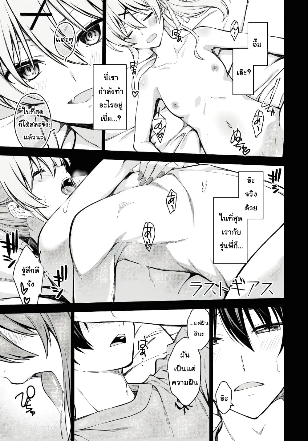 Lust Geass ตอนที่ 31 หน้า 1