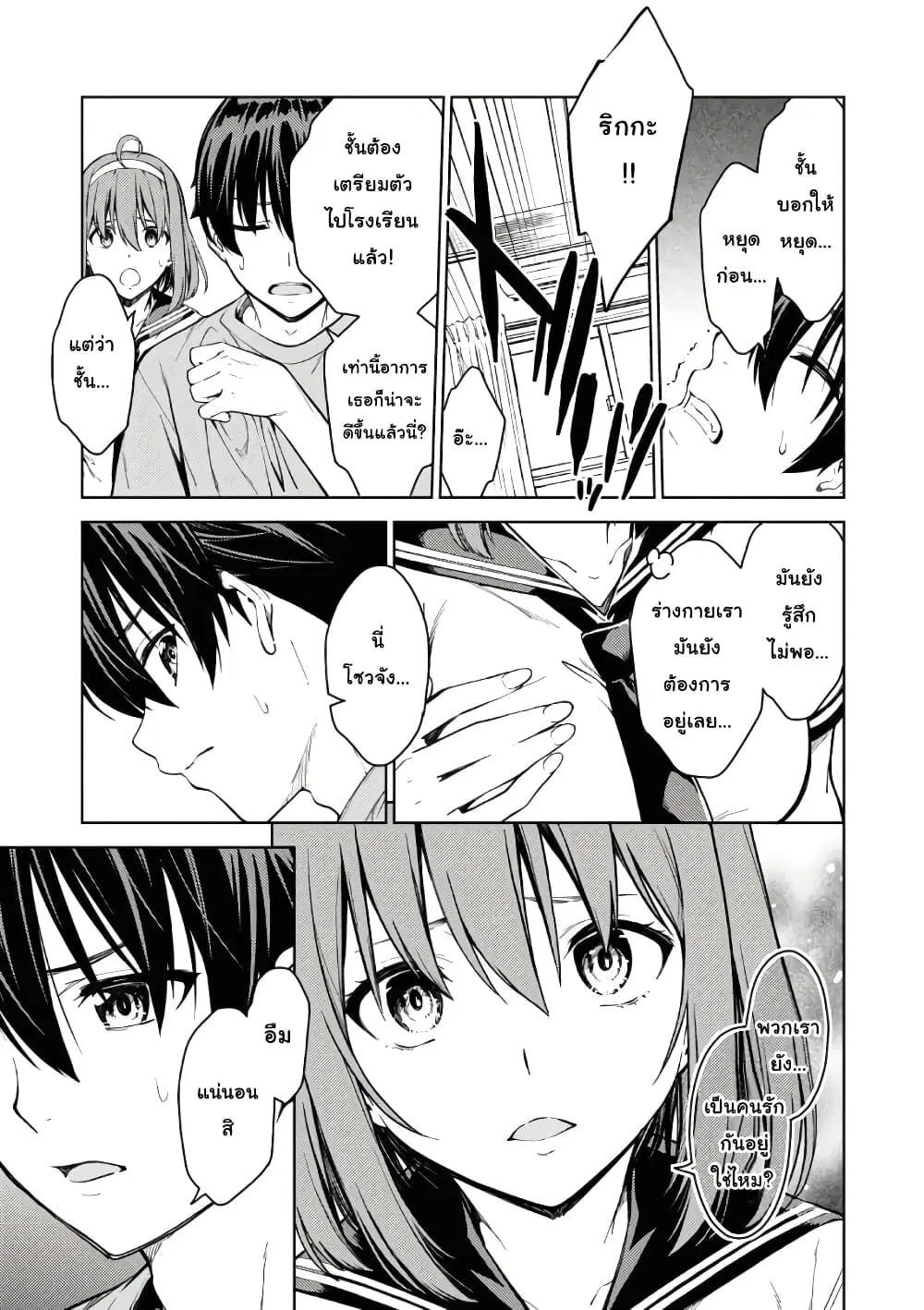 Lust Geass ตอนที่ 31 หน้า 3