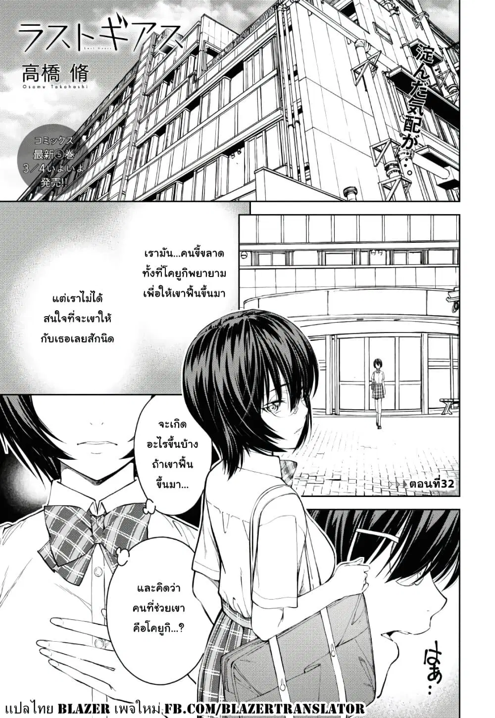 Lust Geass ตอนที่ 32 หน้า 1