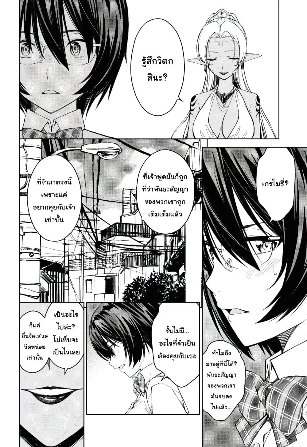 Lust Geass ตอนที่ 32 หน้า 2