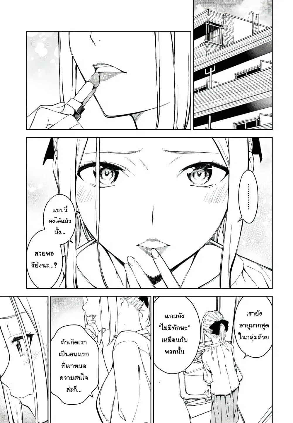 Lust Geass ตอนที่ 32 หน้า 3
