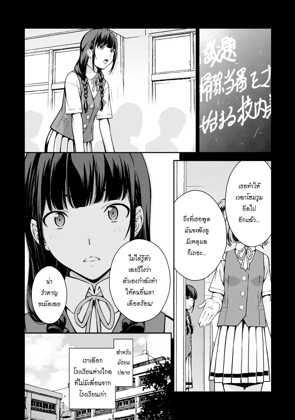 Lust Geass ตอนที่ 8 หน้า 2