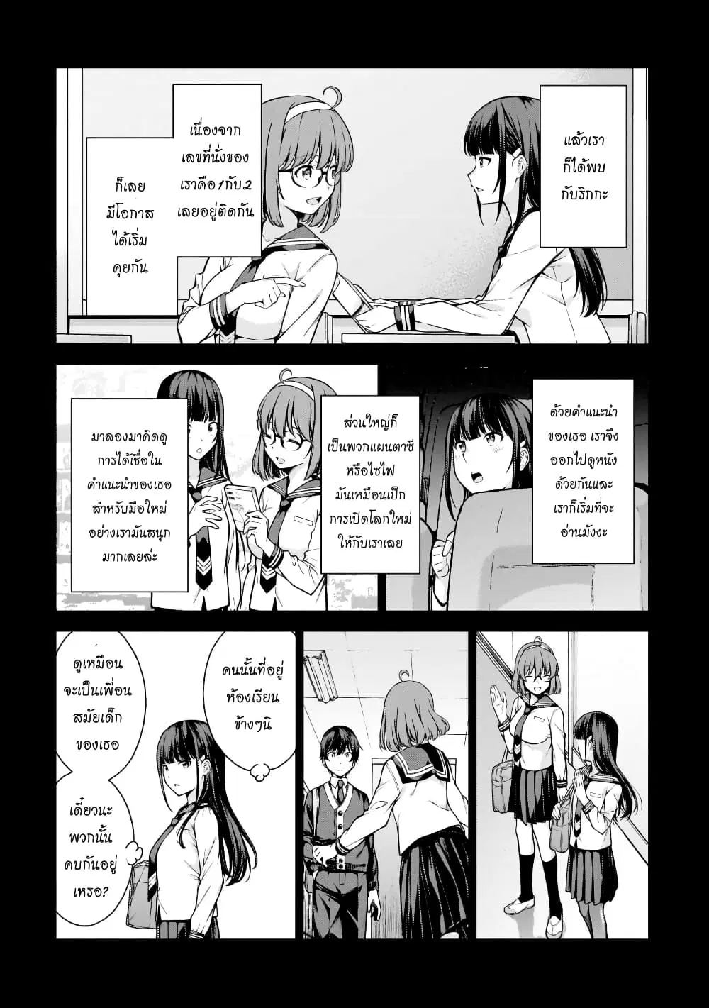 Lust Geass ตอนที่ 8 หน้า 3