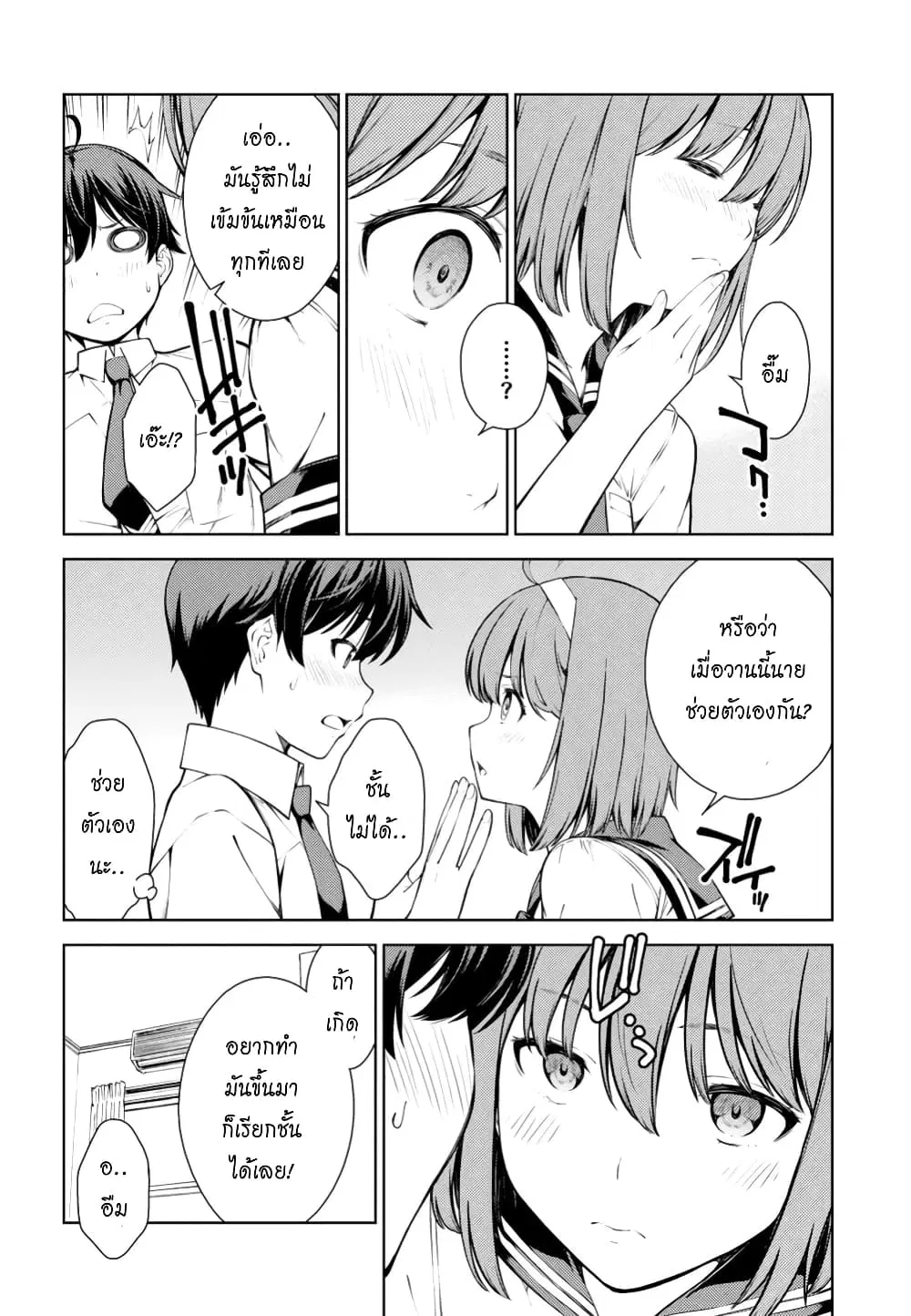 Lust Geass ตอนที่ 9 หน้า 2