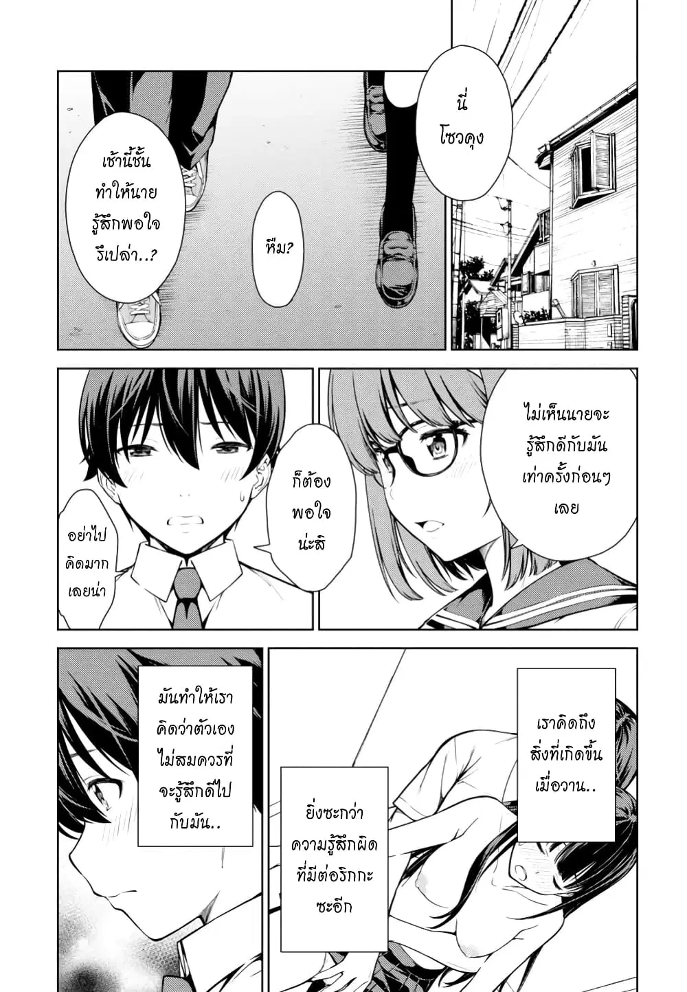 Lust Geass ตอนที่ 9 หน้า 3