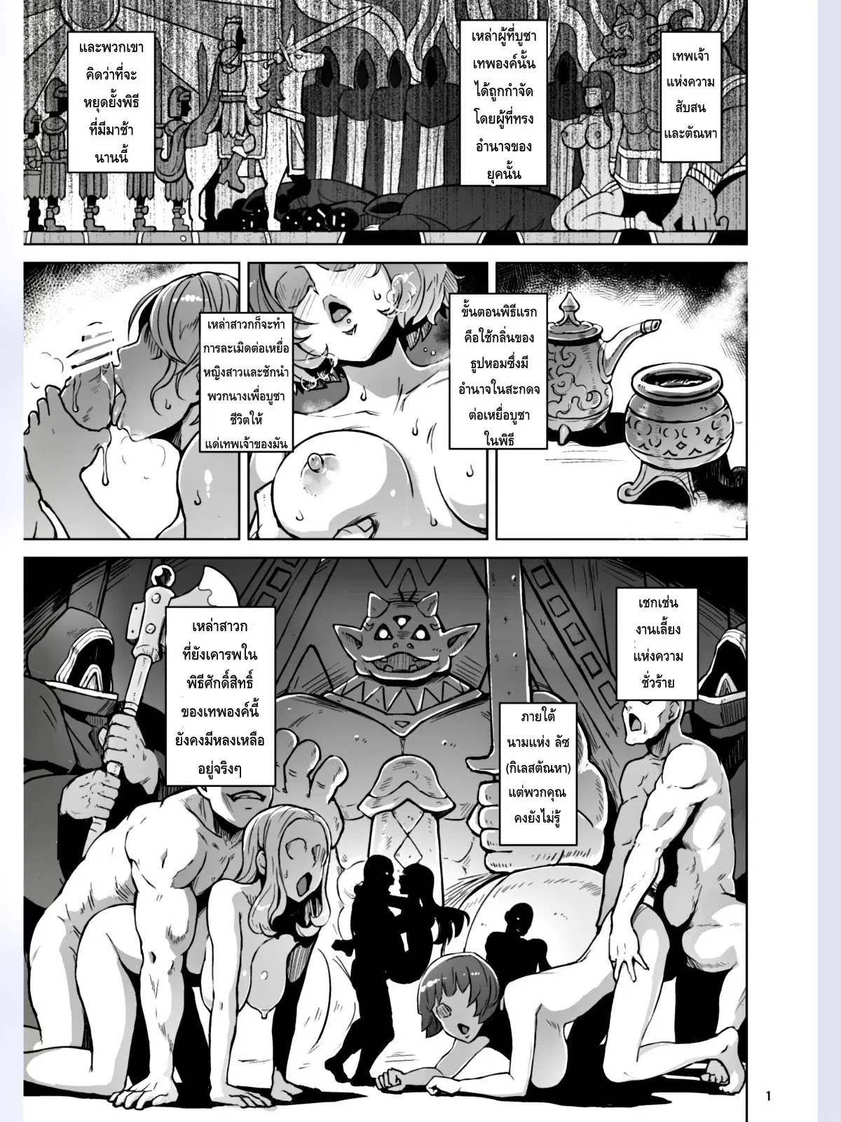Lust Ritual Seinaru Ikenie ตอนที่ 1 หน้า 2