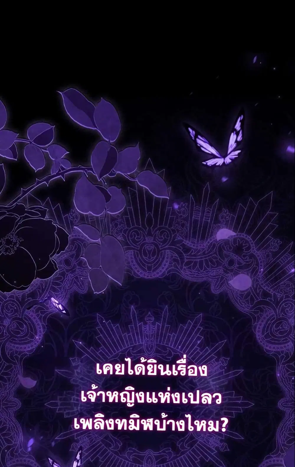LV. 99 The Princess of Dark Flare ตอนที่ 0 หน้า 2