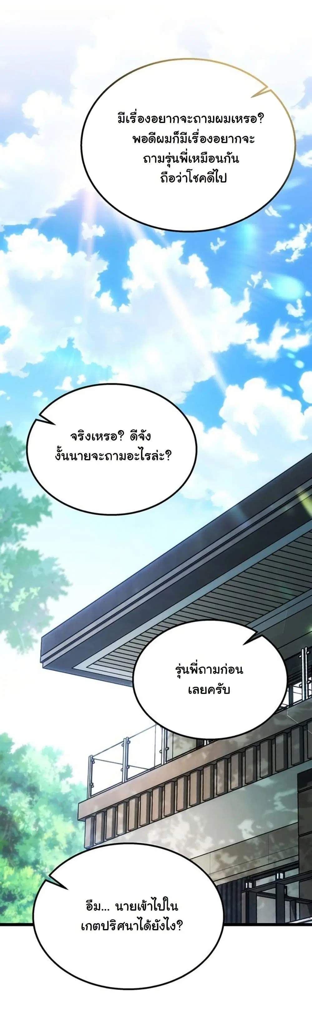 LV. 99 The Princess of Dark Flare ตอนที่ 10 หน้า 3