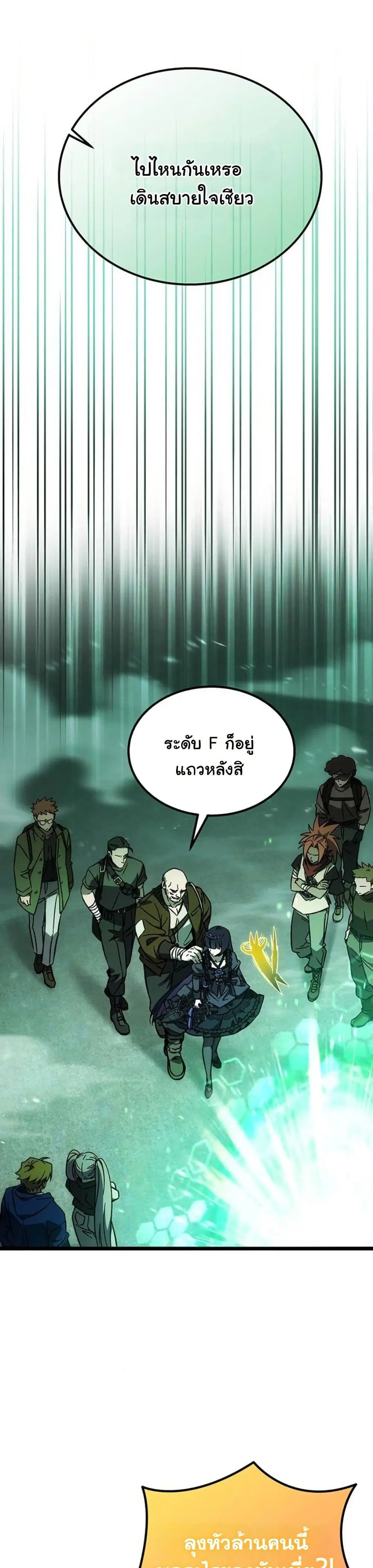 LV. 99 The Princess of Dark Flare ตอนที่ 14 หน้า 3