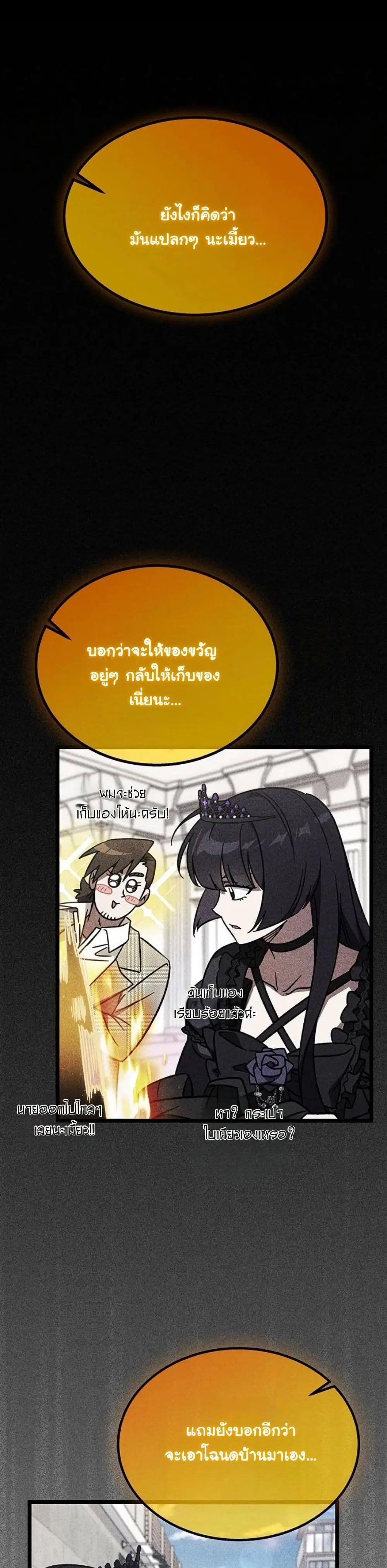 LV. 99 The Princess of Dark Flare ตอนที่ 16 หน้า 2