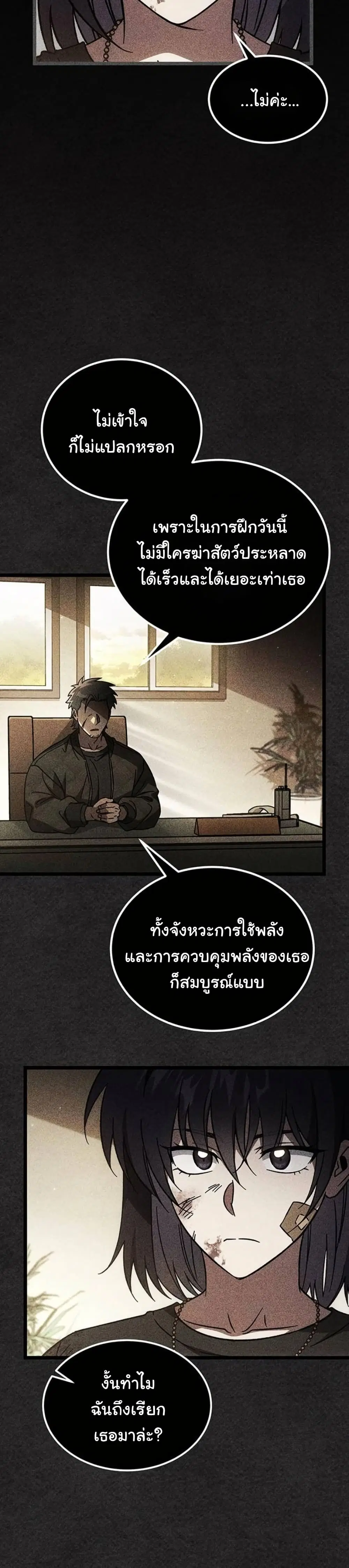 LV. 99 The Princess of Dark Flare ตอนที่ 18 หน้า 3