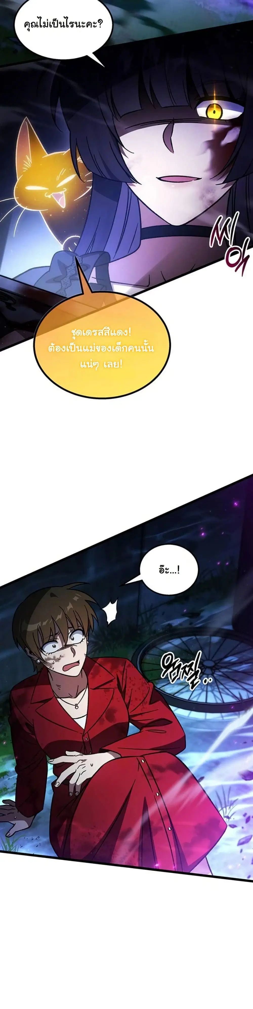 LV. 99 The Princess of Dark Flare ตอนที่ 19 หน้า 3