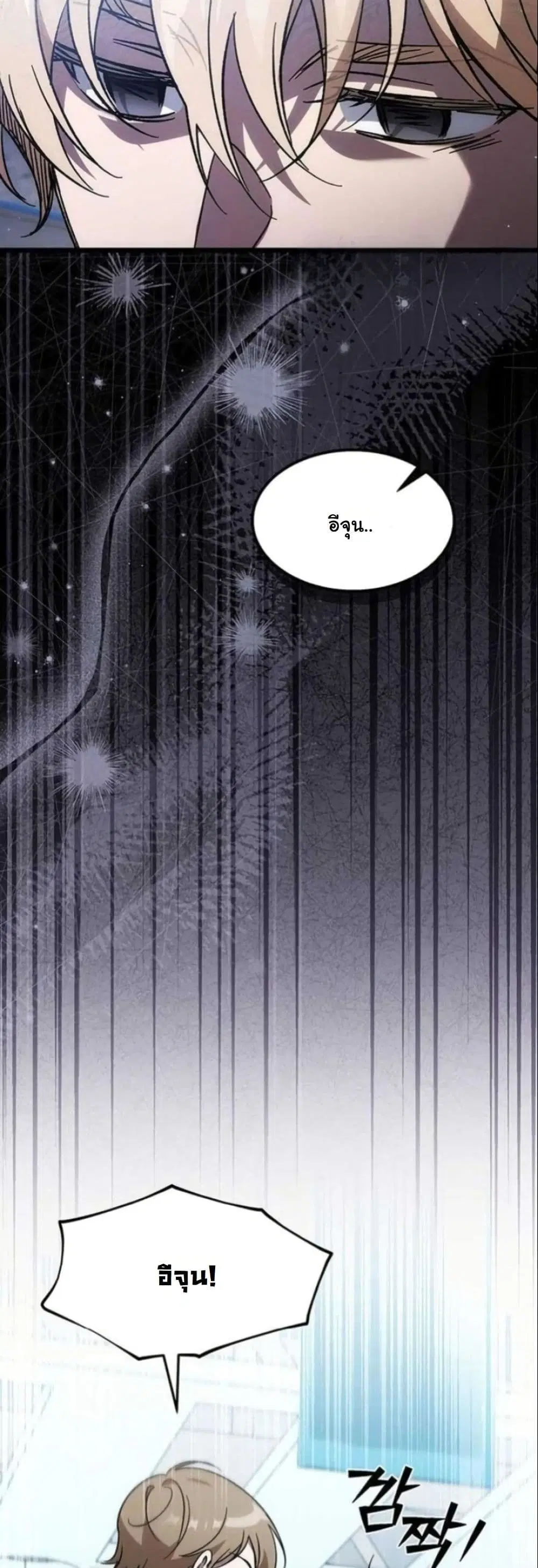 LV. 99 The Princess of Dark Flare ตอนที่ 3 หน้า 3