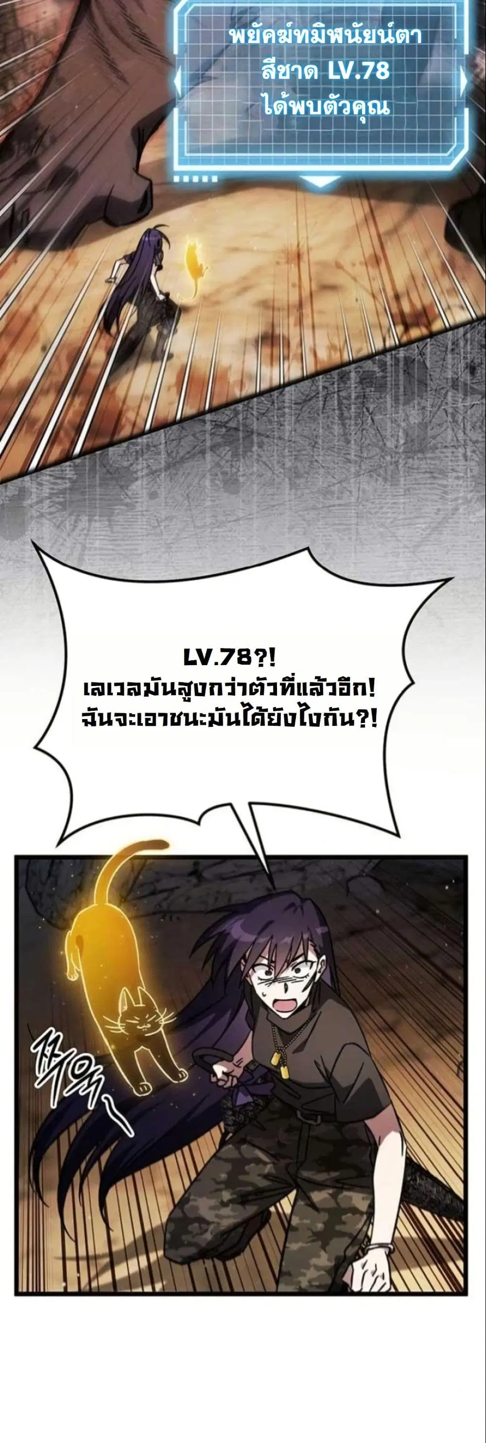 LV. 99 The Princess of Dark Flare ตอนที่ 4 หน้า 3