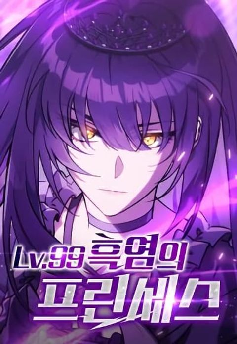 ปก LV. 99 The Princess of Dark Flare มังงะเกาหลี แปลไทย