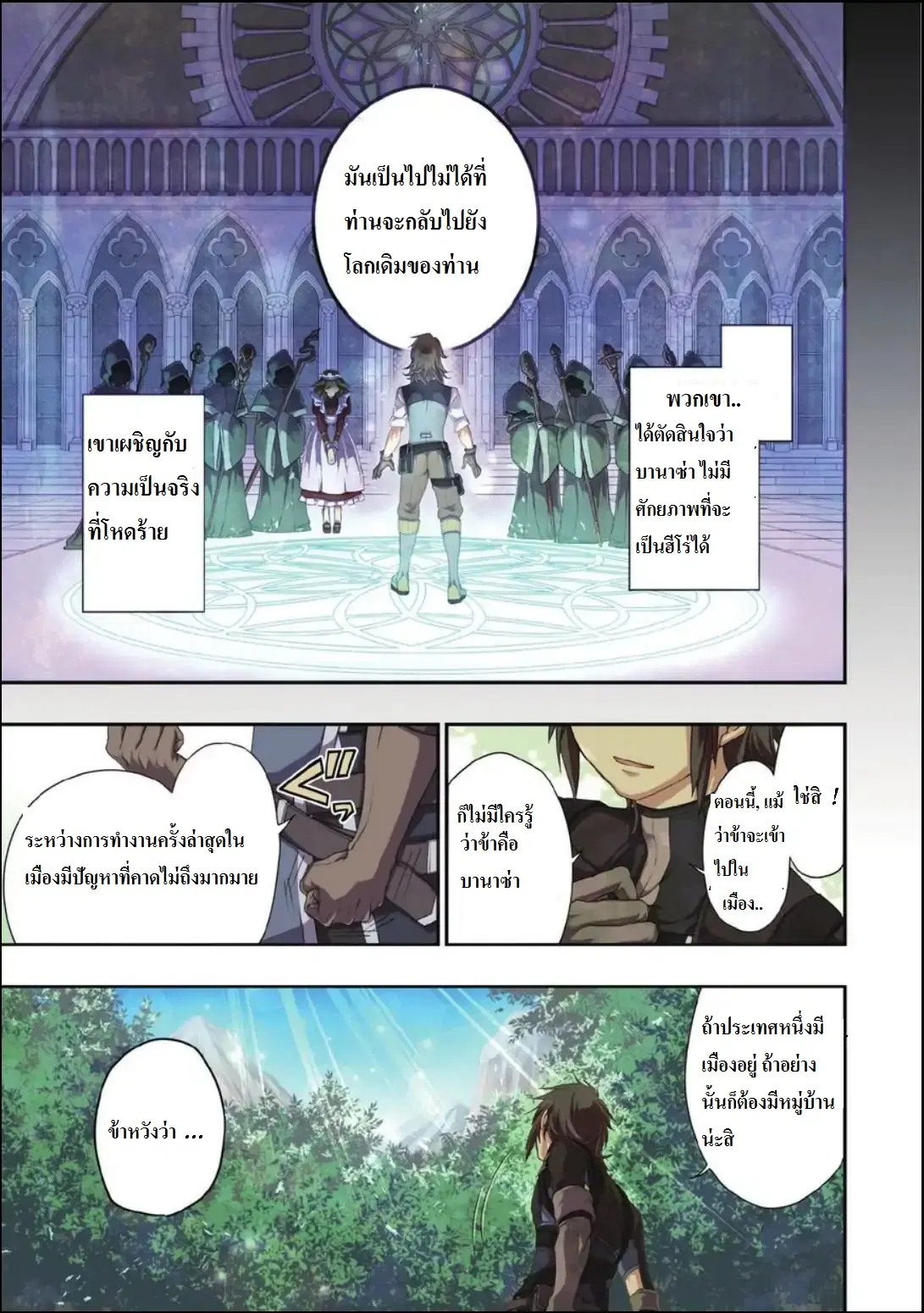 Lv2 kara Cheat datta Motoyuusha Kouho no Mattari Isekai Life ตอนที่ 1 หน้า 2
