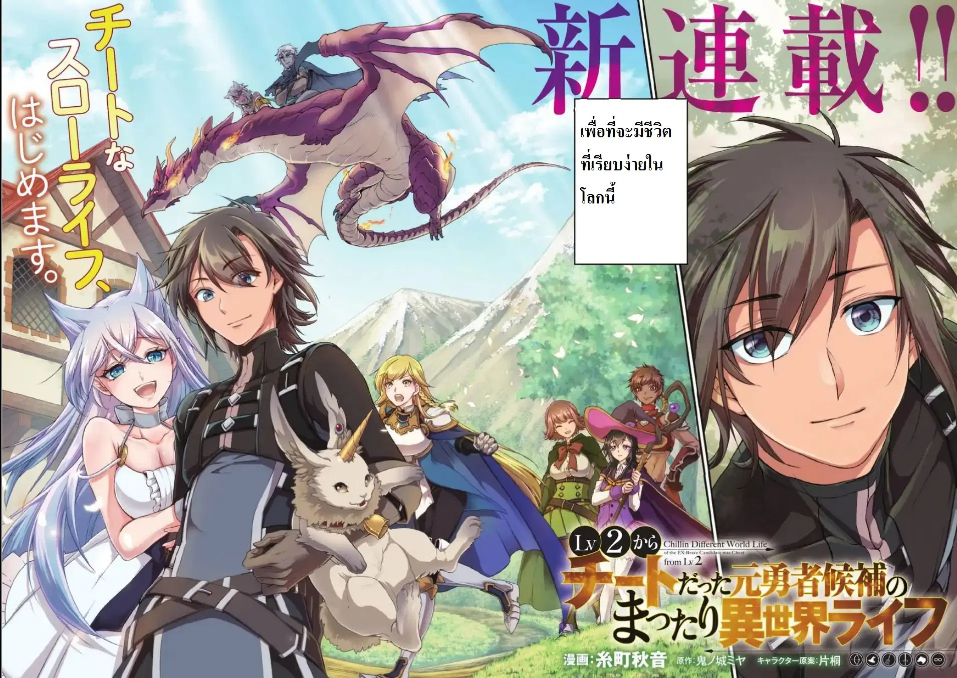 Lv2 kara Cheat datta Motoyuusha Kouho no Mattari Isekai Life ตอนที่ 1 หน้า 3