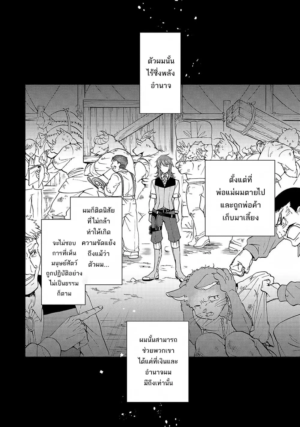 Lv2 kara Cheat datta Motoyuusha Kouho no Mattari Isekai Life ตอนที่ 11 หน้า 2