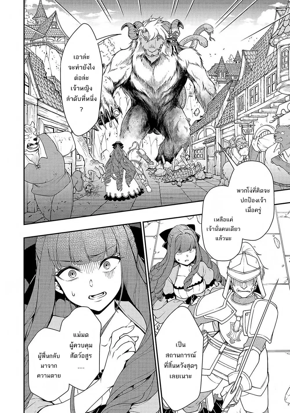 Lv2 kara Cheat datta Motoyuusha Kouho no Mattari Isekai Life ตอนที่ 13 หน้า 3