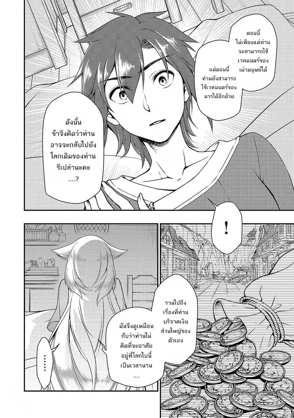 Lv2 kara Cheat datta Motoyuusha Kouho no Mattari Isekai Life ตอนที่ 14 หน้า 3