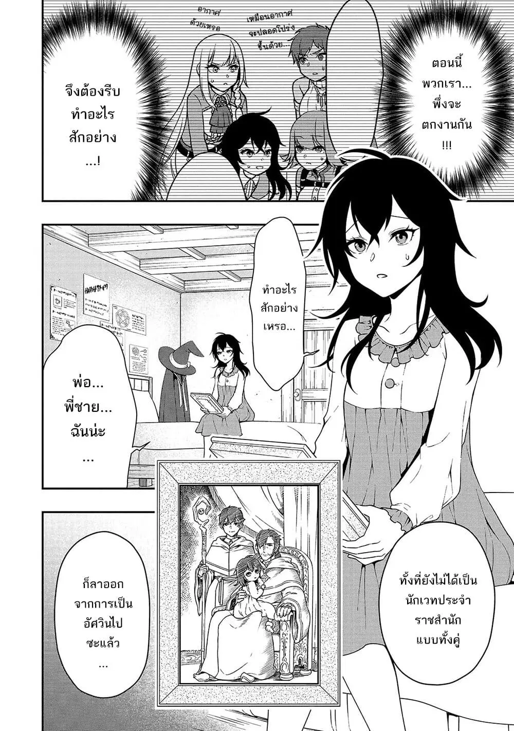 Lv2 kara Cheat datta Motoyuusha Kouho no Mattari Isekai Life ตอนที่ 15 หน้า 3