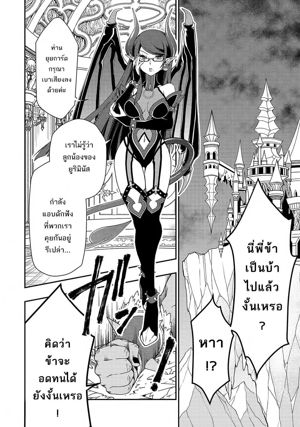 Lv2 kara Cheat datta Motoyuusha Kouho no Mattari Isekai Life ตอนที่ 17 หน้า 3