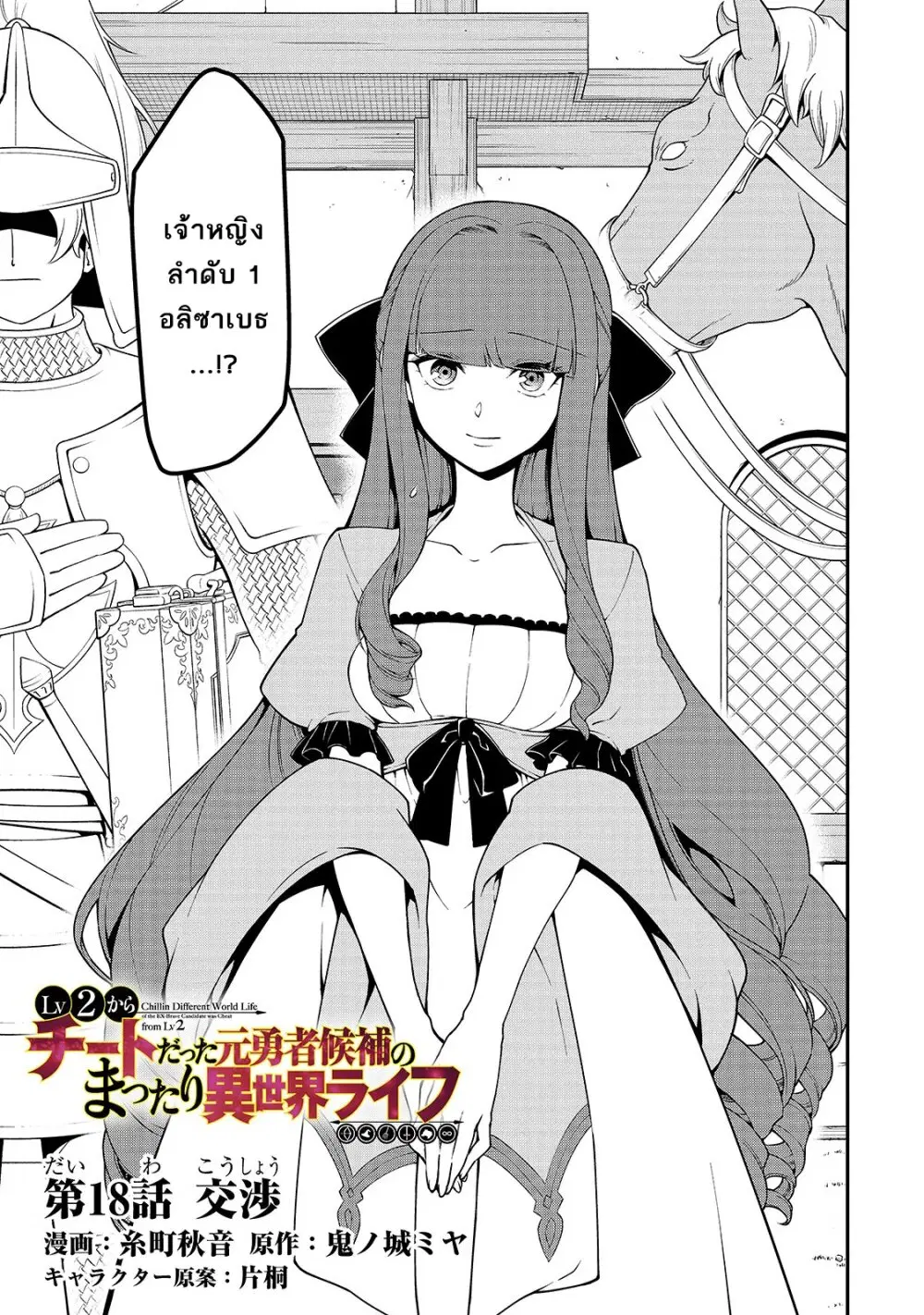 Lv2 kara Cheat datta Motoyuusha Kouho no Mattari Isekai Life ตอนที่ 18 หน้า 2
