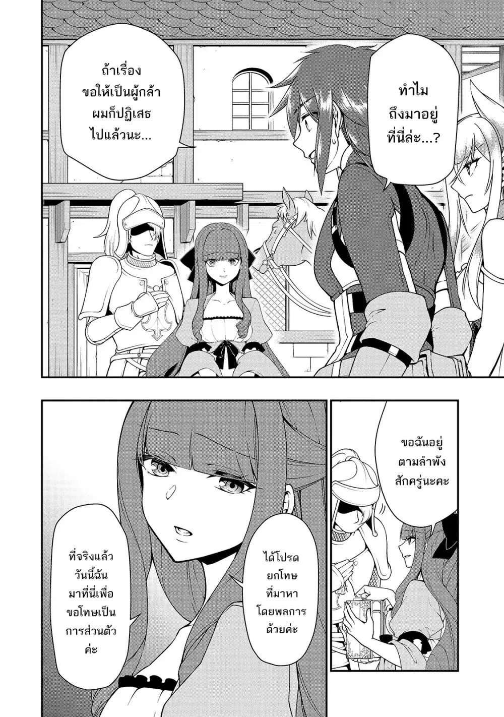 Lv2 kara Cheat datta Motoyuusha Kouho no Mattari Isekai Life ตอนที่ 18 หน้า 3