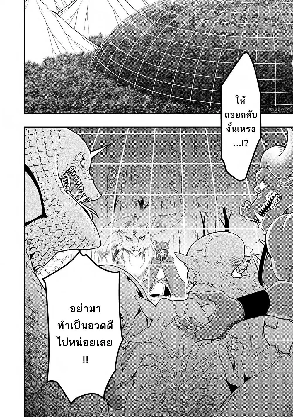 Lv2 kara Cheat datta Motoyuusha Kouho no Mattari Isekai Life ตอนที่ 19 หน้า 2