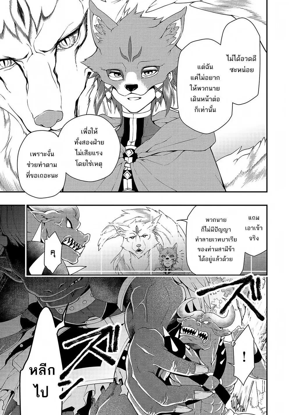 Lv2 kara Cheat datta Motoyuusha Kouho no Mattari Isekai Life ตอนที่ 19 หน้า 3