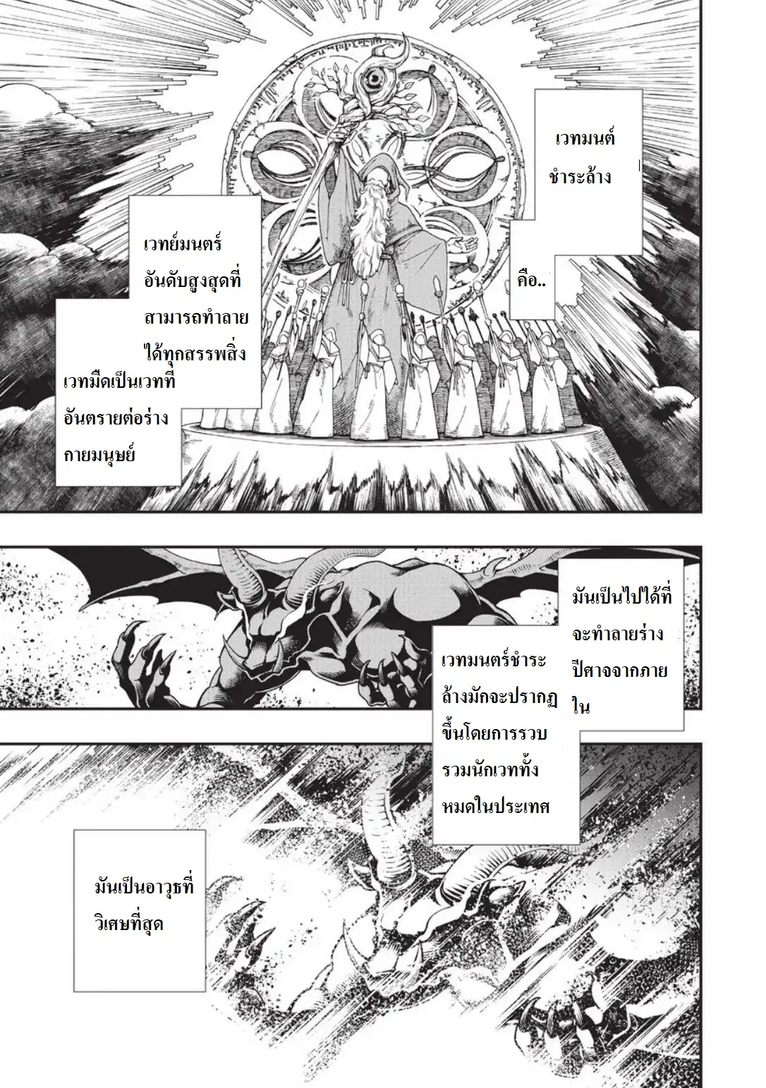 Lv2 kara Cheat datta Motoyuusha Kouho no Mattari Isekai Life ตอนที่ 2 หน้า 2