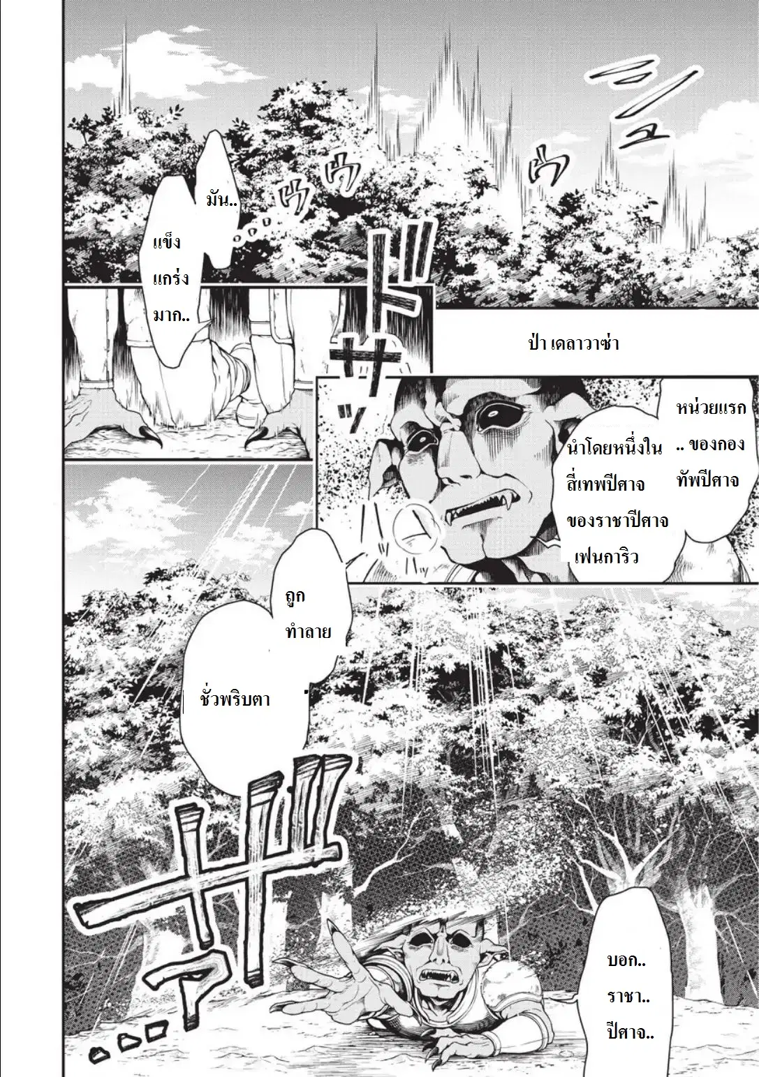 Lv2 kara Cheat datta Motoyuusha Kouho no Mattari Isekai Life ตอนที่ 2 หน้า 3