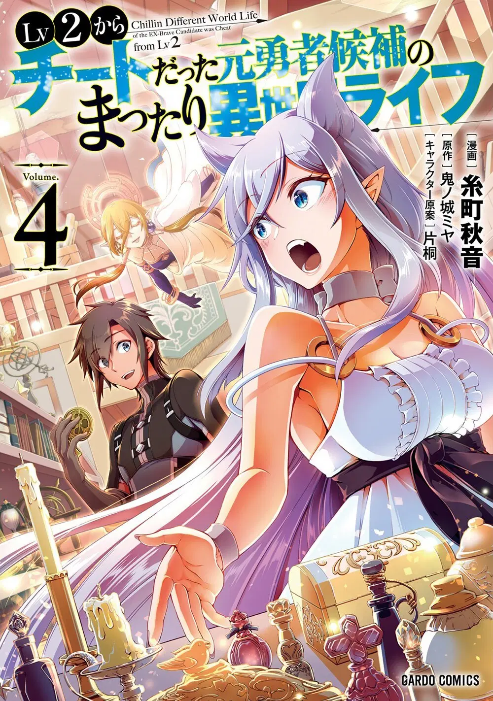 Lv2 kara Cheat datta Motoyuusha Kouho no Mattari Isekai Life ตอนที่ 20 หน้า 1