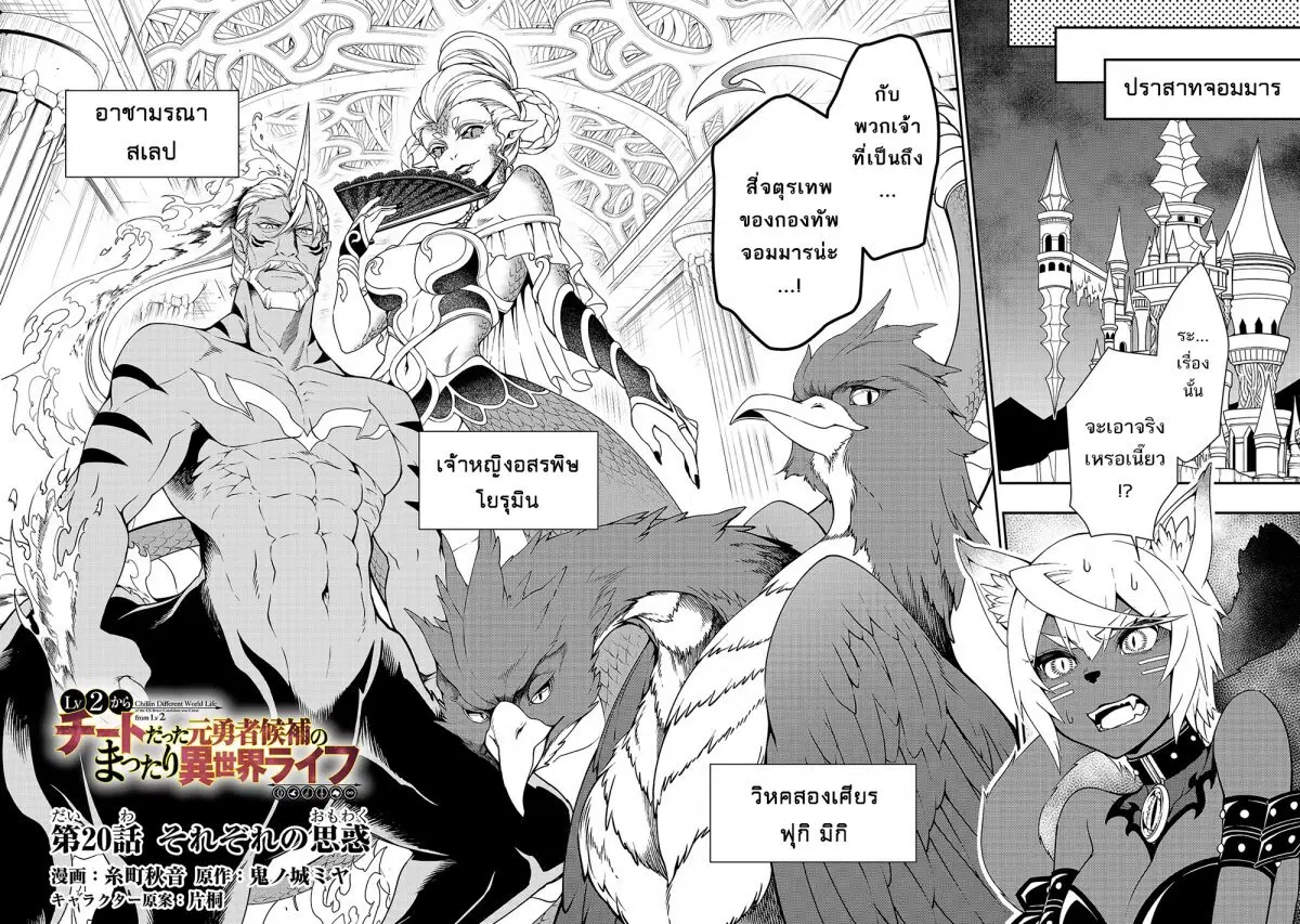 Lv2 kara Cheat datta Motoyuusha Kouho no Mattari Isekai Life ตอนที่ 20 หน้า 2