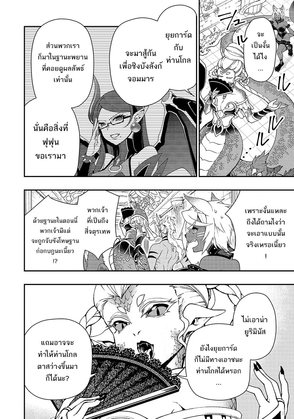 Lv2 kara Cheat datta Motoyuusha Kouho no Mattari Isekai Life ตอนที่ 20 หน้า 3