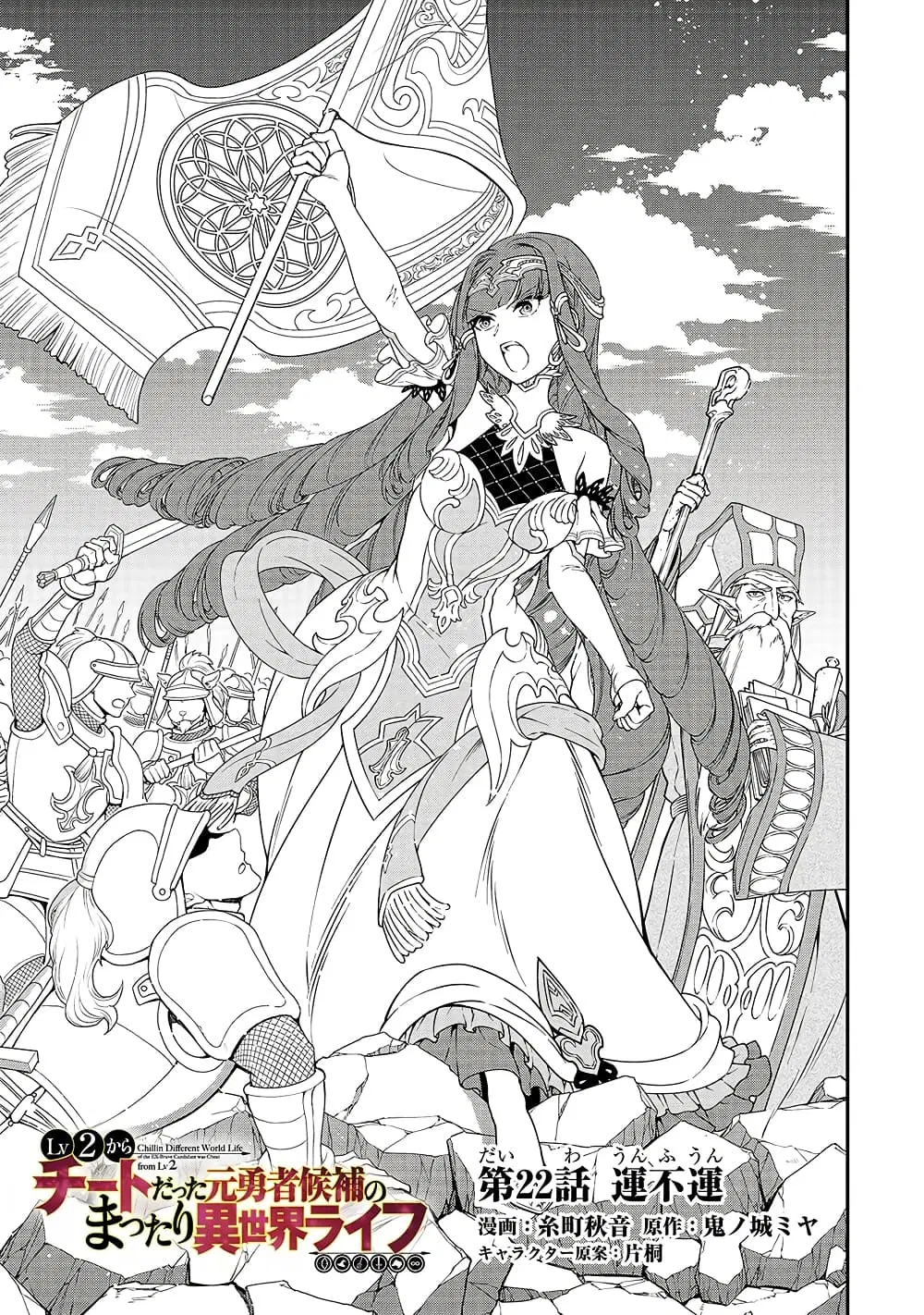 Lv2 kara Cheat datta Motoyuusha Kouho no Mattari Isekai Life ตอนที่ 22 หน้า 2