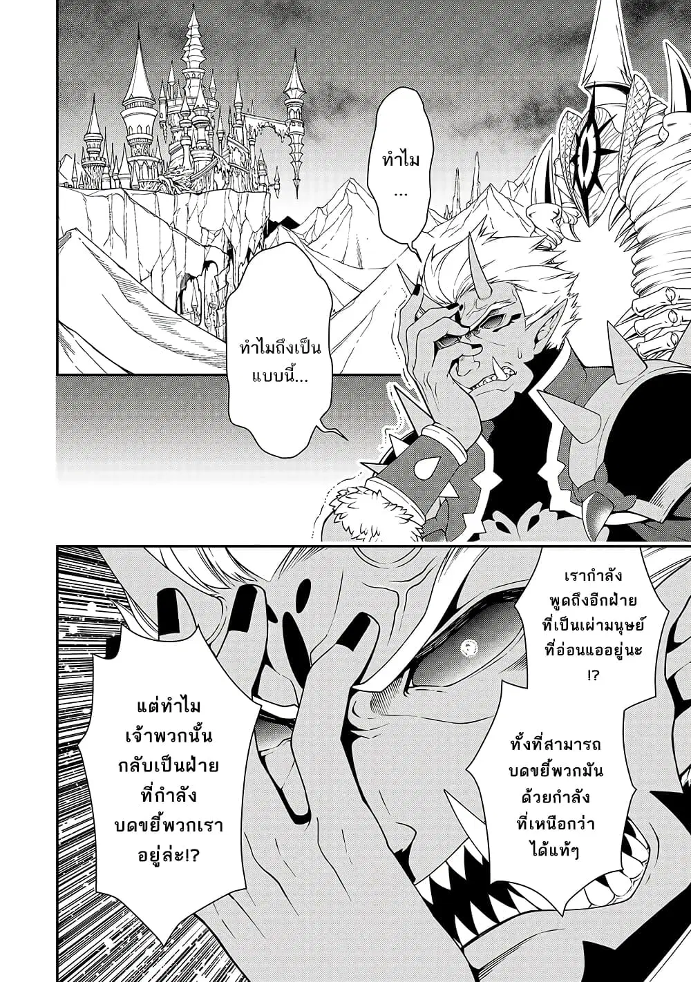 Lv2 kara Cheat datta Motoyuusha Kouho no Mattari Isekai Life ตอนที่ 22 หน้า 3