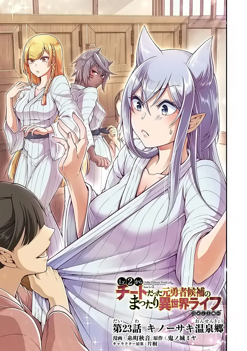 Lv2 kara Cheat datta Motoyuusha Kouho no Mattari Isekai Life ตอนที่ 23 หน้า 2