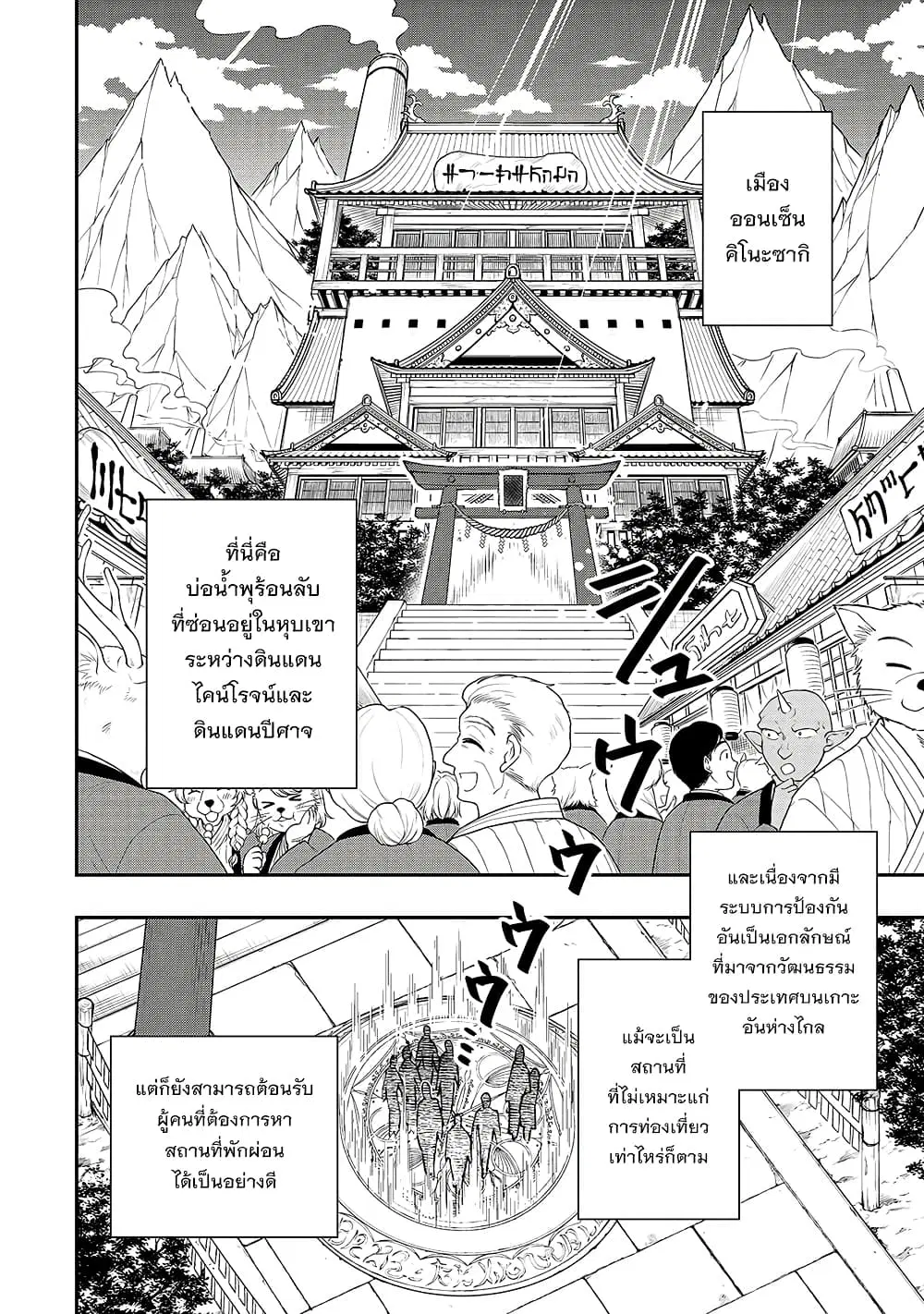 Lv2 kara Cheat datta Motoyuusha Kouho no Mattari Isekai Life ตอนที่ 23 หน้า 3