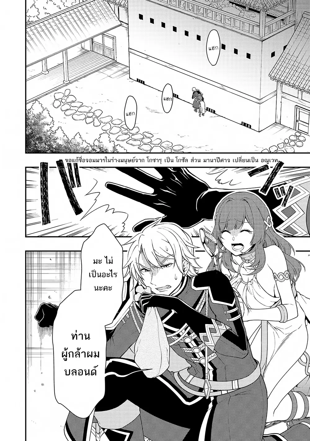 Lv2 kara Cheat datta Motoyuusha Kouho no Mattari Isekai Life ตอนที่ 24 หน้า 3