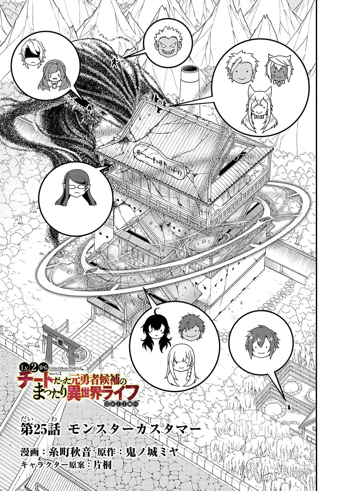 Lv2 kara Cheat datta Motoyuusha Kouho no Mattari Isekai Life ตอนที่ 25 หน้า 2