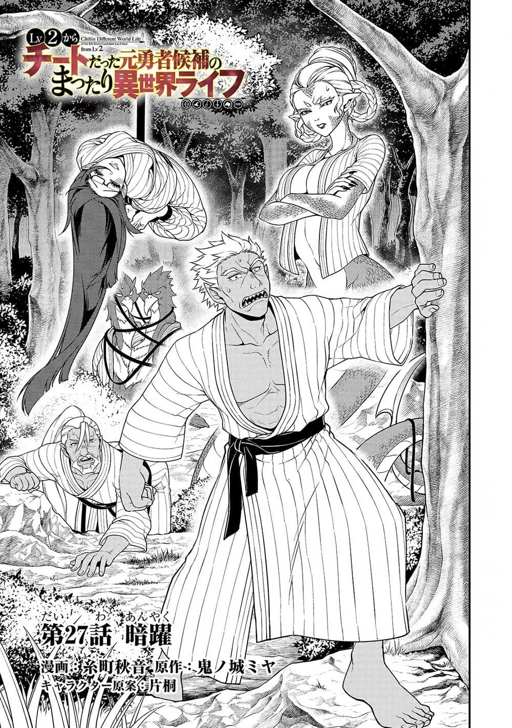 Lv2 kara Cheat datta Motoyuusha Kouho no Mattari Isekai Life ตอนที่ 27 หน้า 2