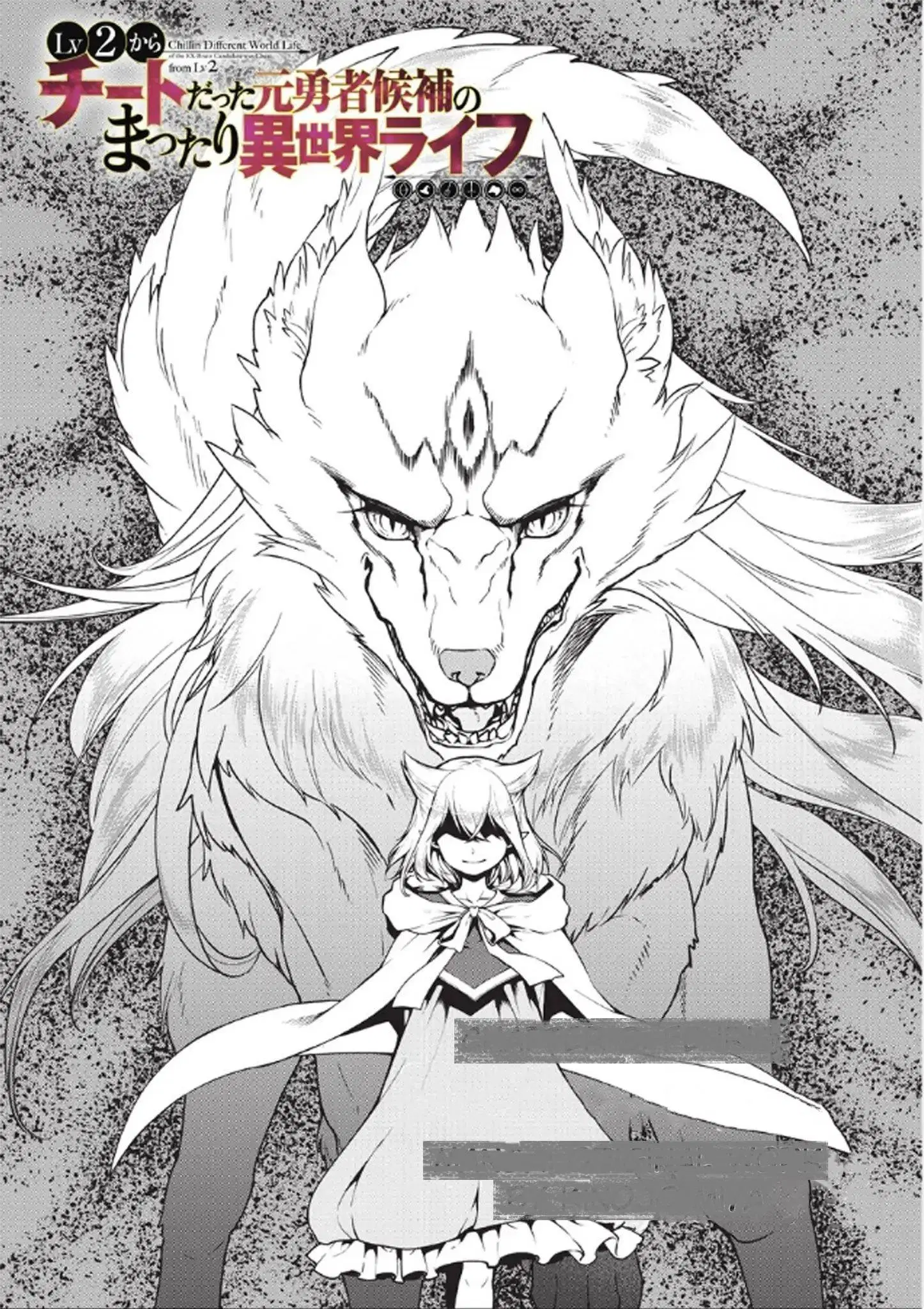 Lv2 kara Cheat datta Motoyuusha Kouho no Mattari Isekai Life ตอนที่ 3 หน้า 1