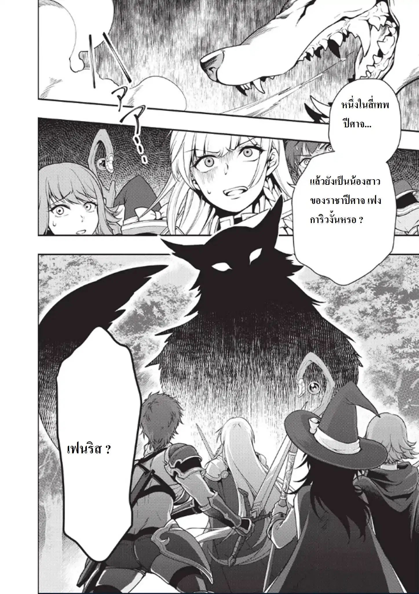 Lv2 kara Cheat datta Motoyuusha Kouho no Mattari Isekai Life ตอนที่ 3 หน้า 2