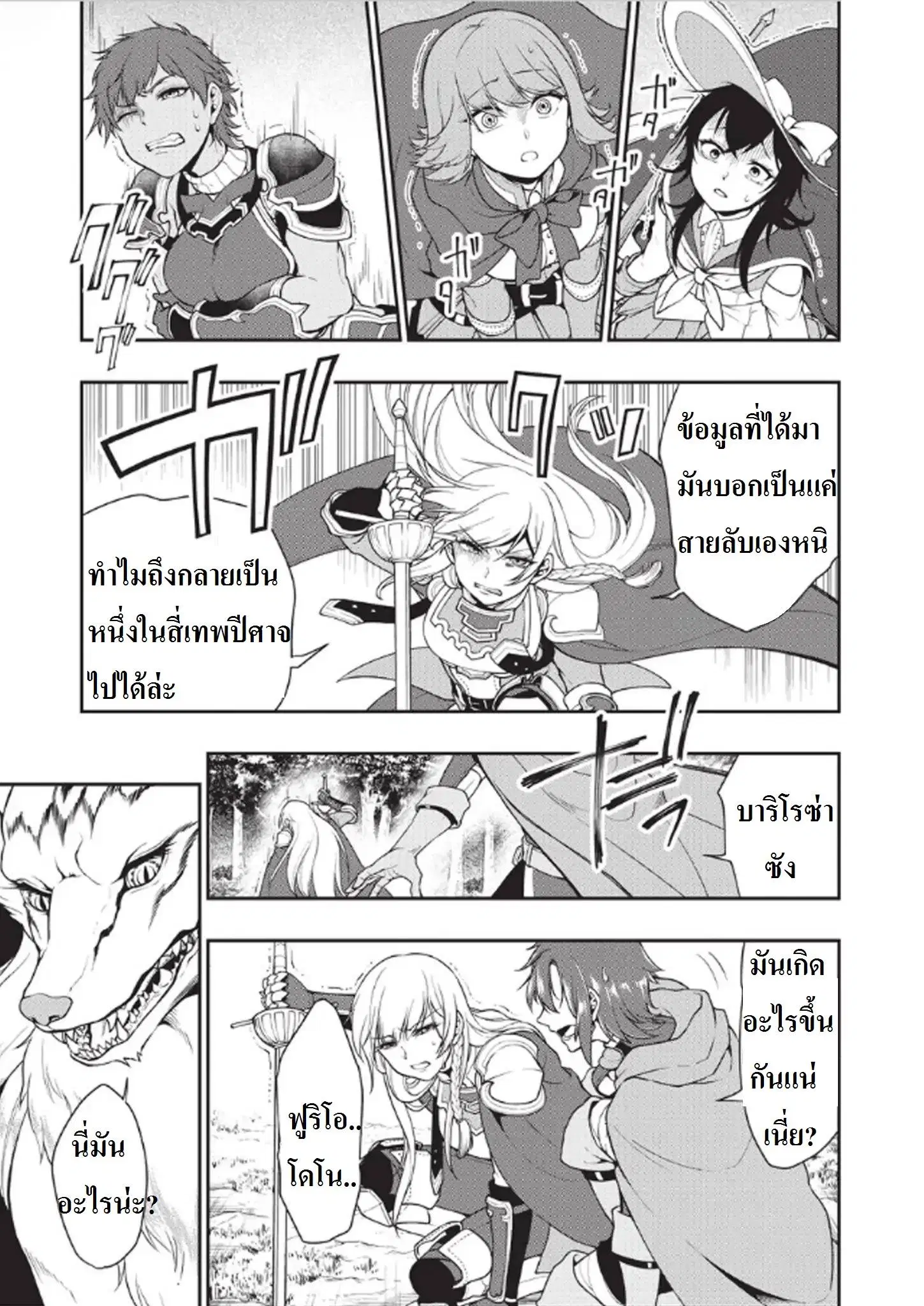Lv2 kara Cheat datta Motoyuusha Kouho no Mattari Isekai Life ตอนที่ 3 หน้า 3