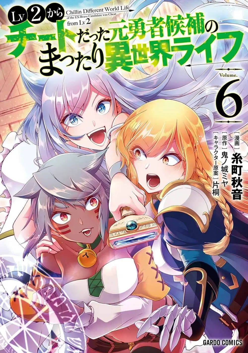Lv2 kara Cheat datta Motoyuusha Kouho no Mattari Isekai Life ตอนที่ 30 หน้า 1