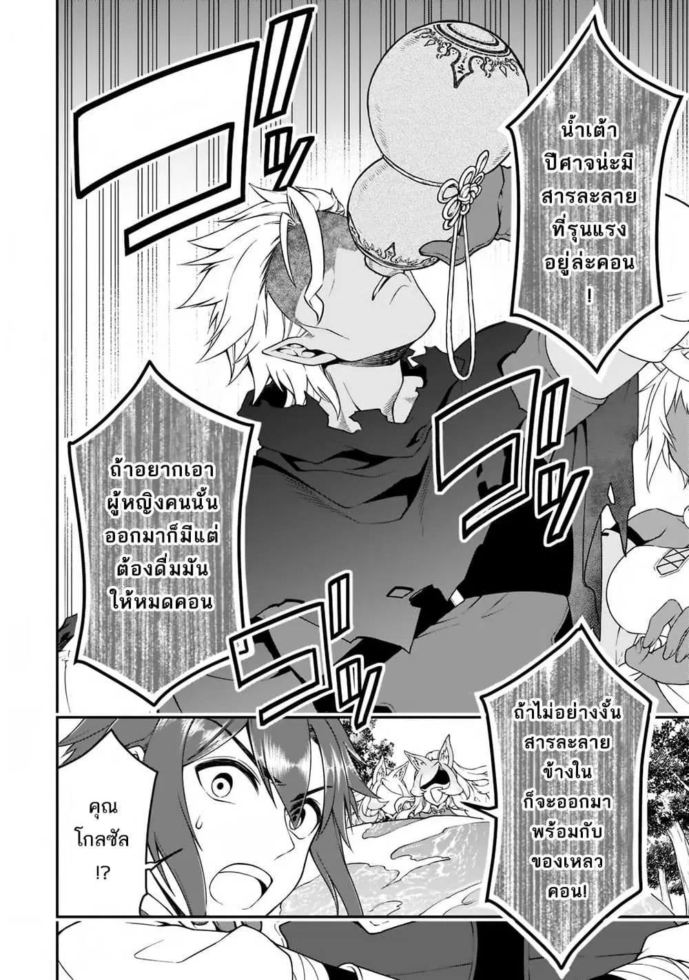 Lv2 kara Cheat datta Motoyuusha Kouho no Mattari Isekai Life ตอนที่ 30 หน้า 3