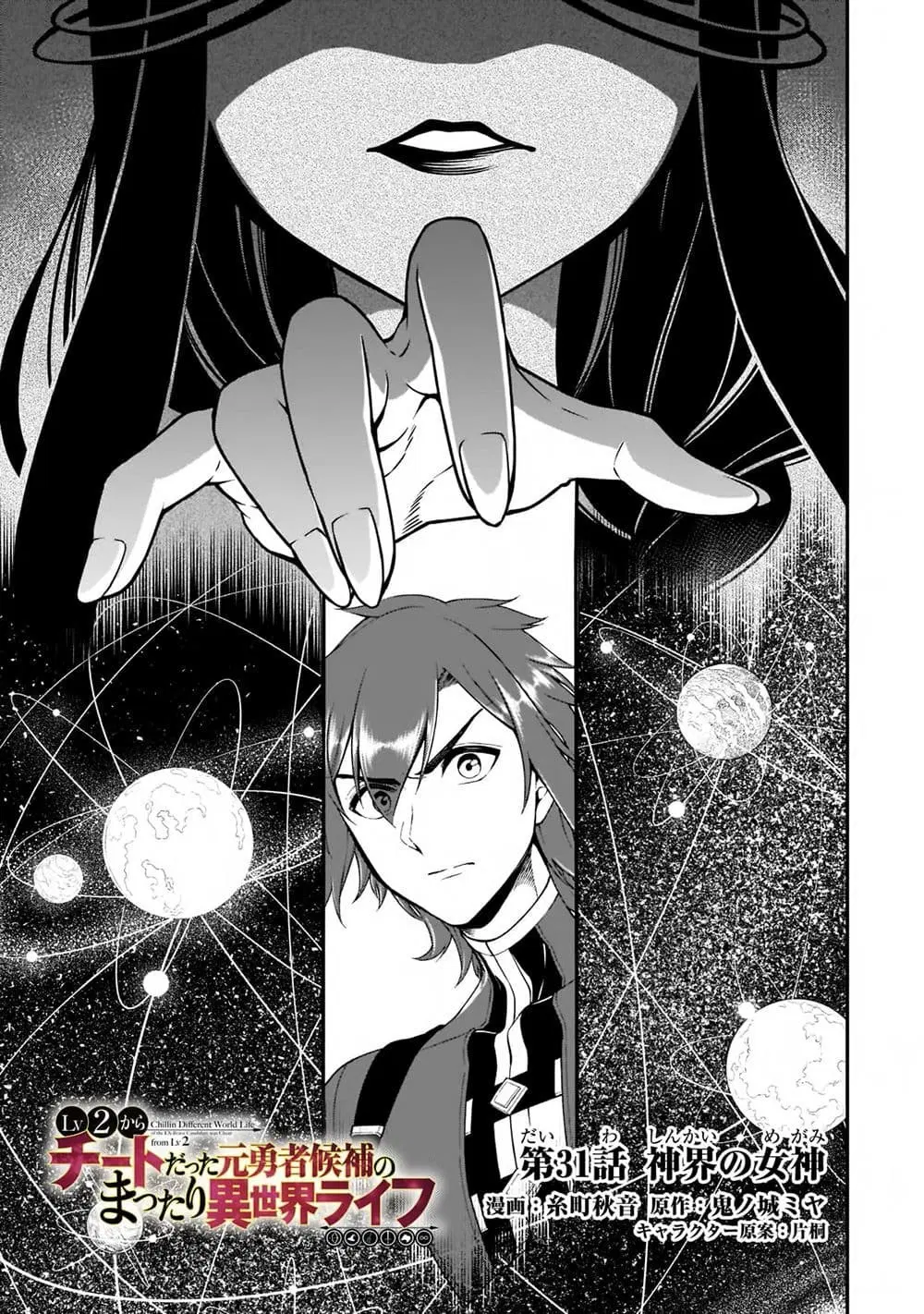 Lv2 kara Cheat datta Motoyuusha Kouho no Mattari Isekai Life ตอนที่ 31 หน้า 1