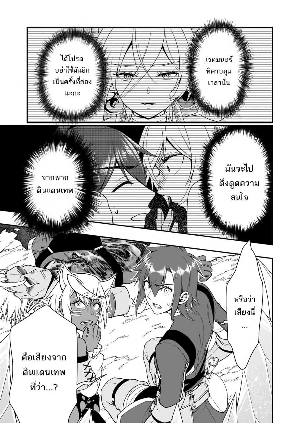Lv2 kara Cheat datta Motoyuusha Kouho no Mattari Isekai Life ตอนที่ 31 หน้า 3